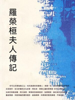 cover image of 羅榮桓夫人傳記